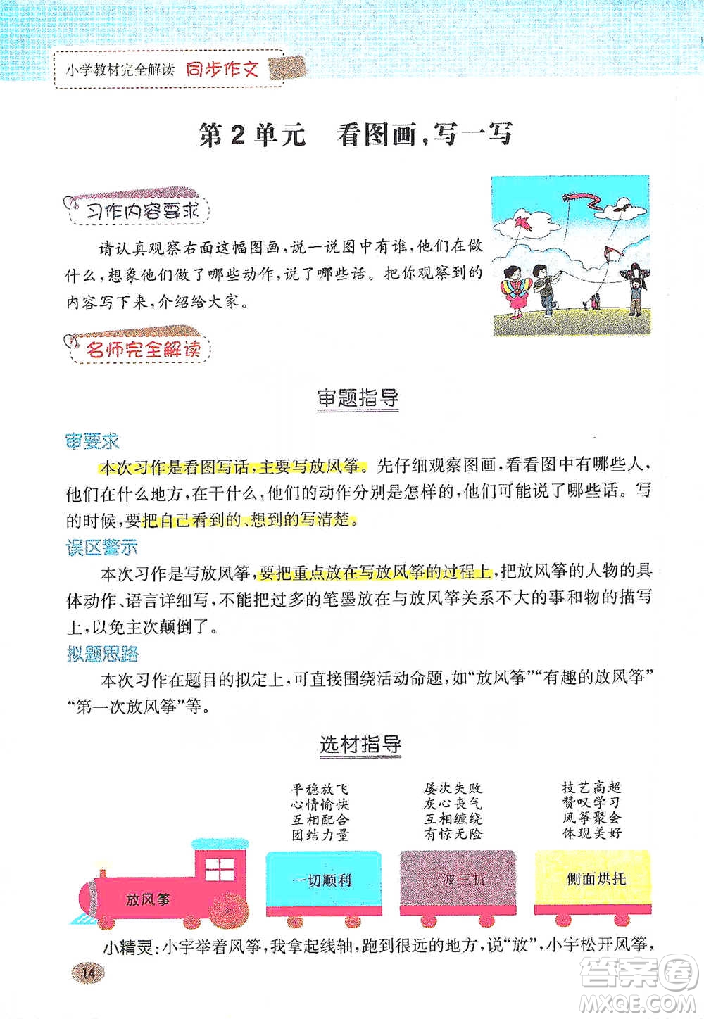 吉林人民出版社2021小學教材完全解讀同步作文三年級下冊語文參考答案