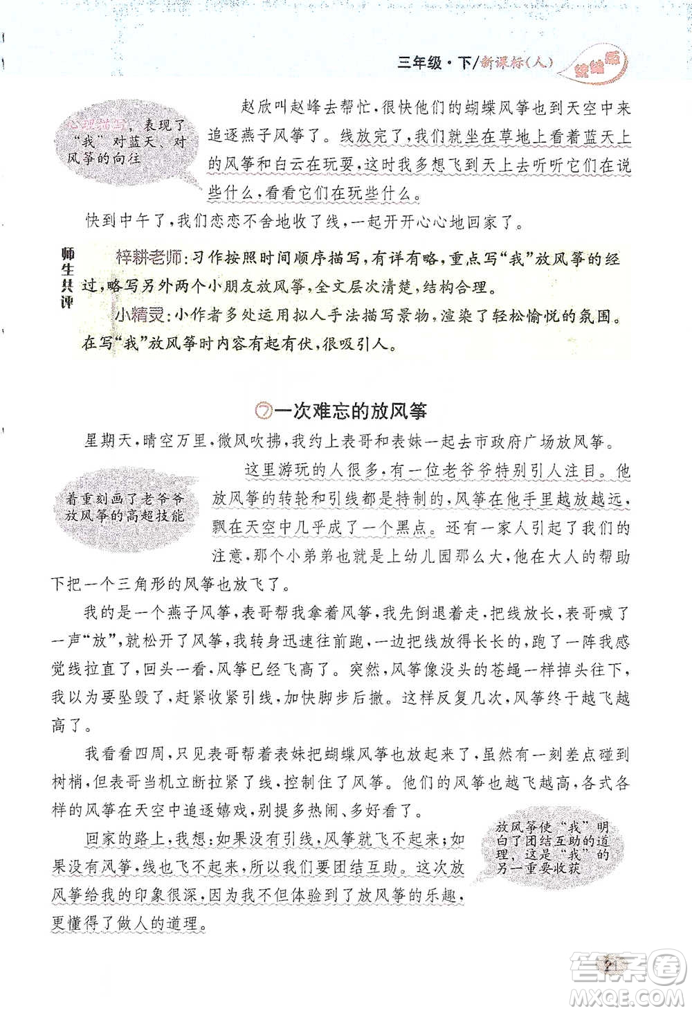 吉林人民出版社2021小學教材完全解讀同步作文三年級下冊語文參考答案