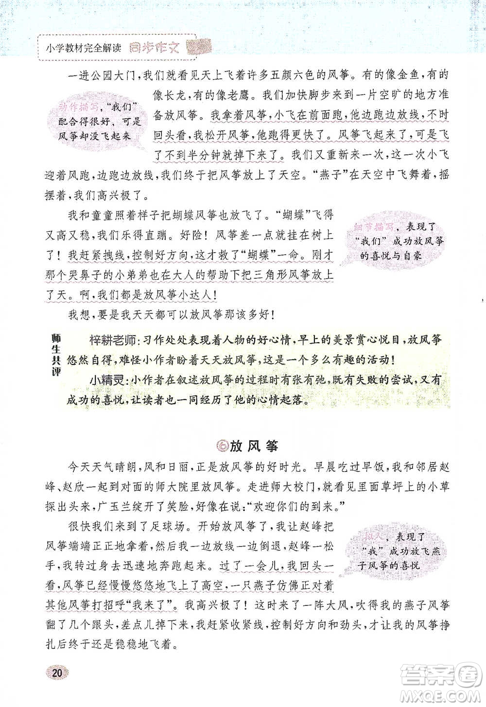 吉林人民出版社2021小學教材完全解讀同步作文三年級下冊語文參考答案