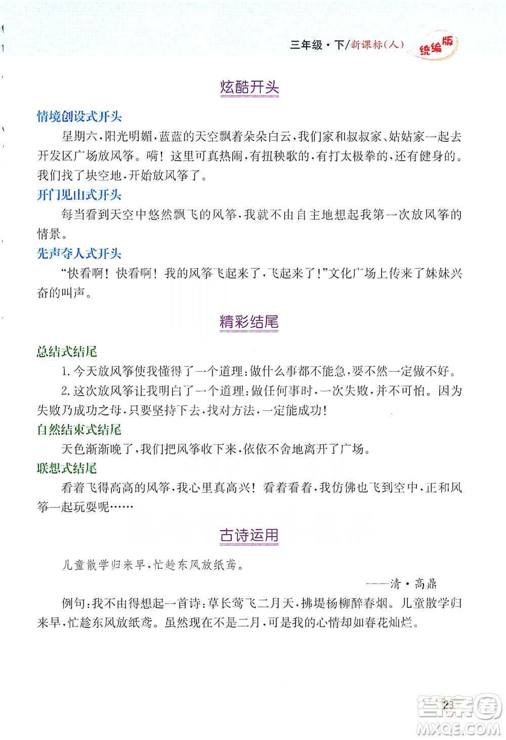 吉林人民出版社2021小學教材完全解讀同步作文三年級下冊語文參考答案