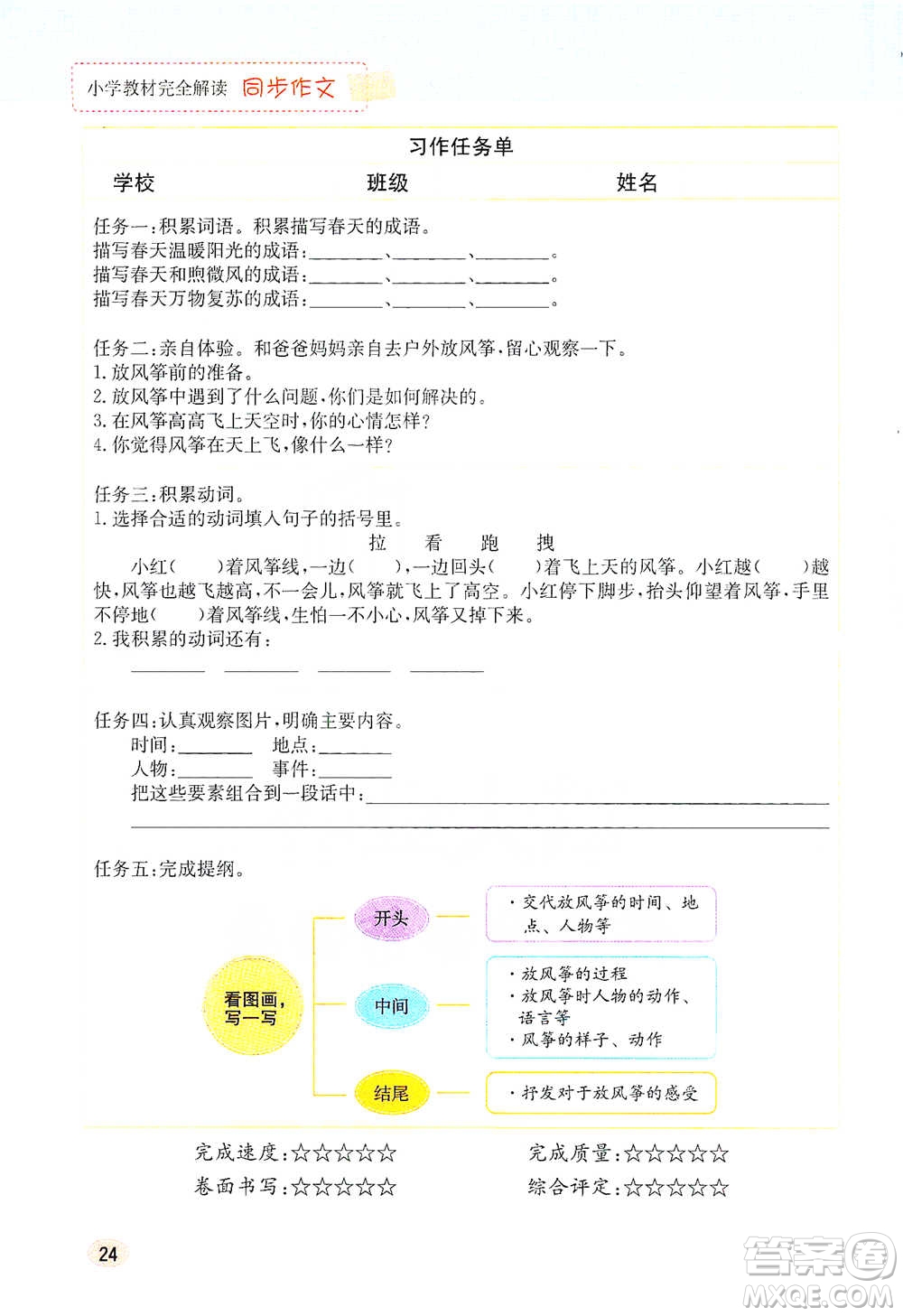 吉林人民出版社2021小學教材完全解讀同步作文三年級下冊語文參考答案