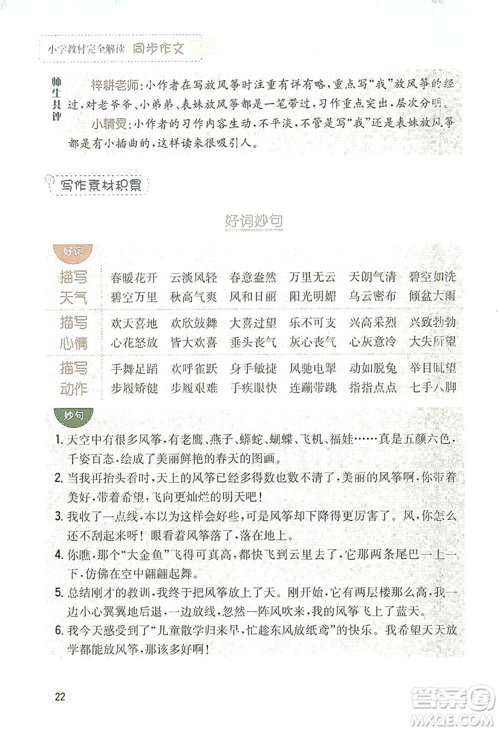 吉林人民出版社2021小學教材完全解讀同步作文三年級下冊語文參考答案