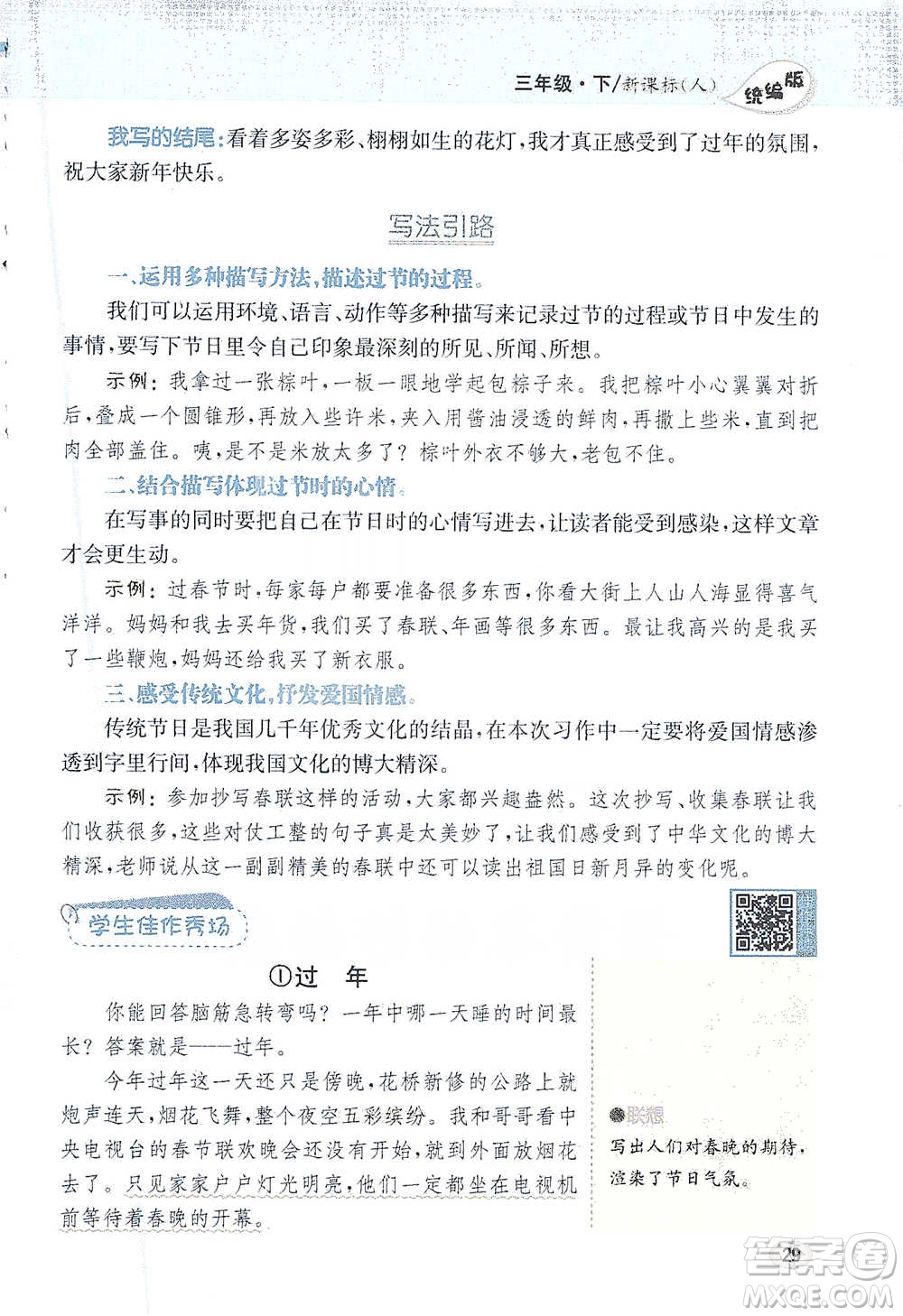 吉林人民出版社2021小學教材完全解讀同步作文三年級下冊語文參考答案