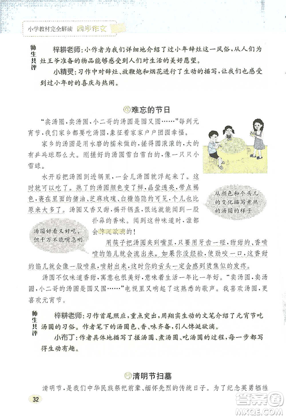 吉林人民出版社2021小學教材完全解讀同步作文三年級下冊語文參考答案