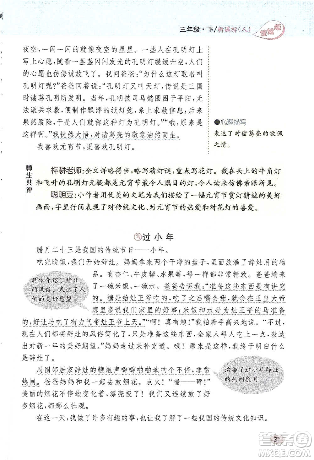 吉林人民出版社2021小學教材完全解讀同步作文三年級下冊語文參考答案