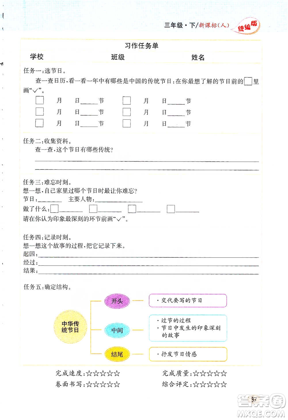 吉林人民出版社2021小學教材完全解讀同步作文三年級下冊語文參考答案