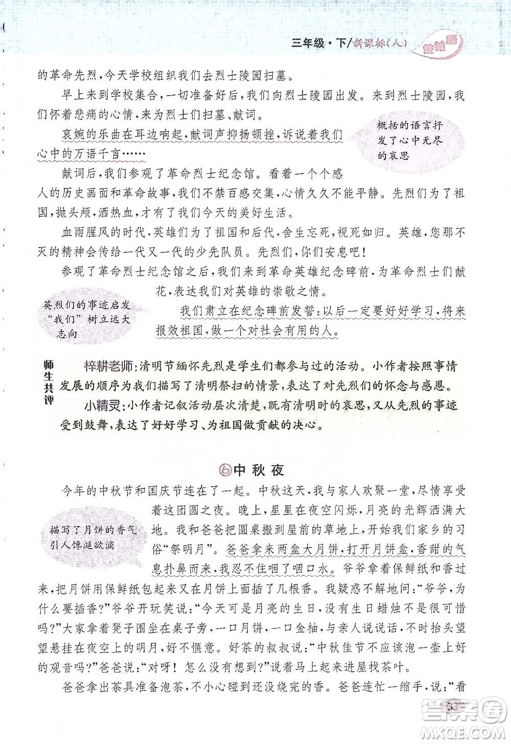 吉林人民出版社2021小學教材完全解讀同步作文三年級下冊語文參考答案