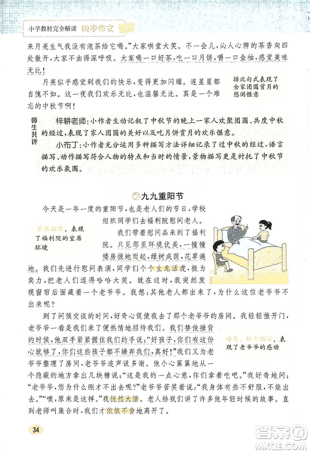 吉林人民出版社2021小學教材完全解讀同步作文三年級下冊語文參考答案