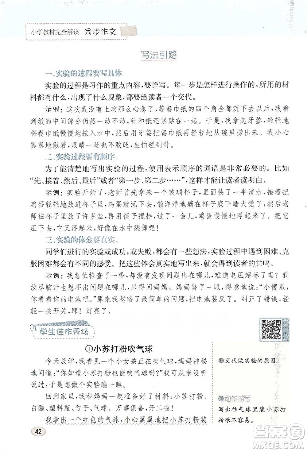 吉林人民出版社2021小學教材完全解讀同步作文三年級下冊語文參考答案