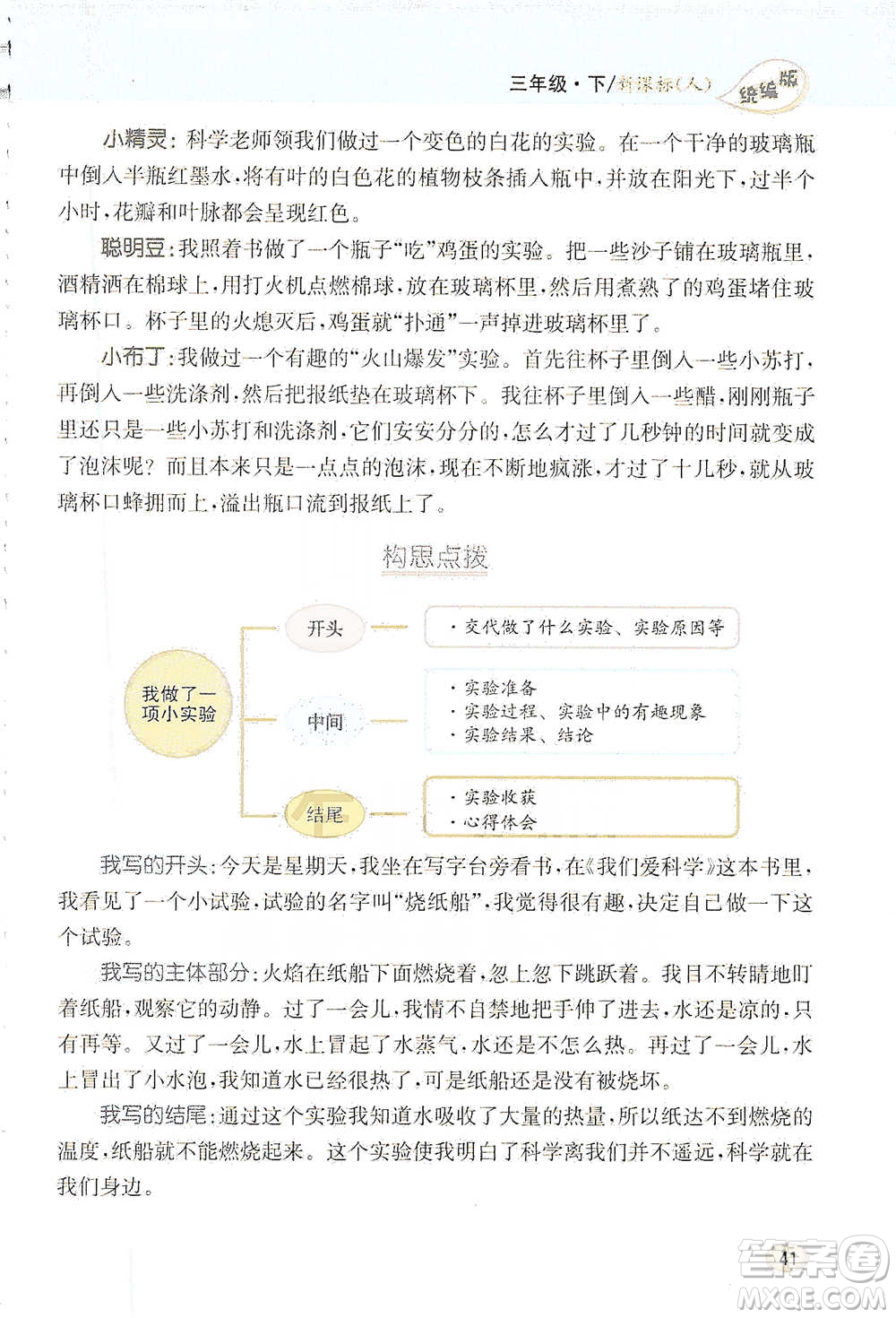 吉林人民出版社2021小學教材完全解讀同步作文三年級下冊語文參考答案