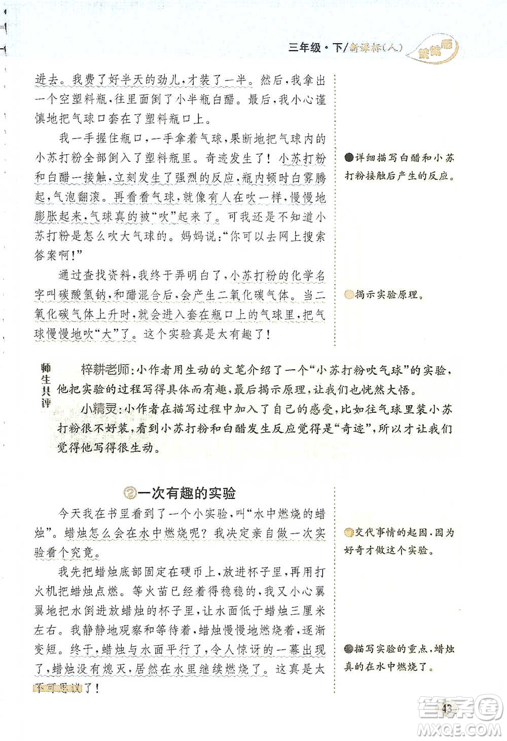 吉林人民出版社2021小學教材完全解讀同步作文三年級下冊語文參考答案