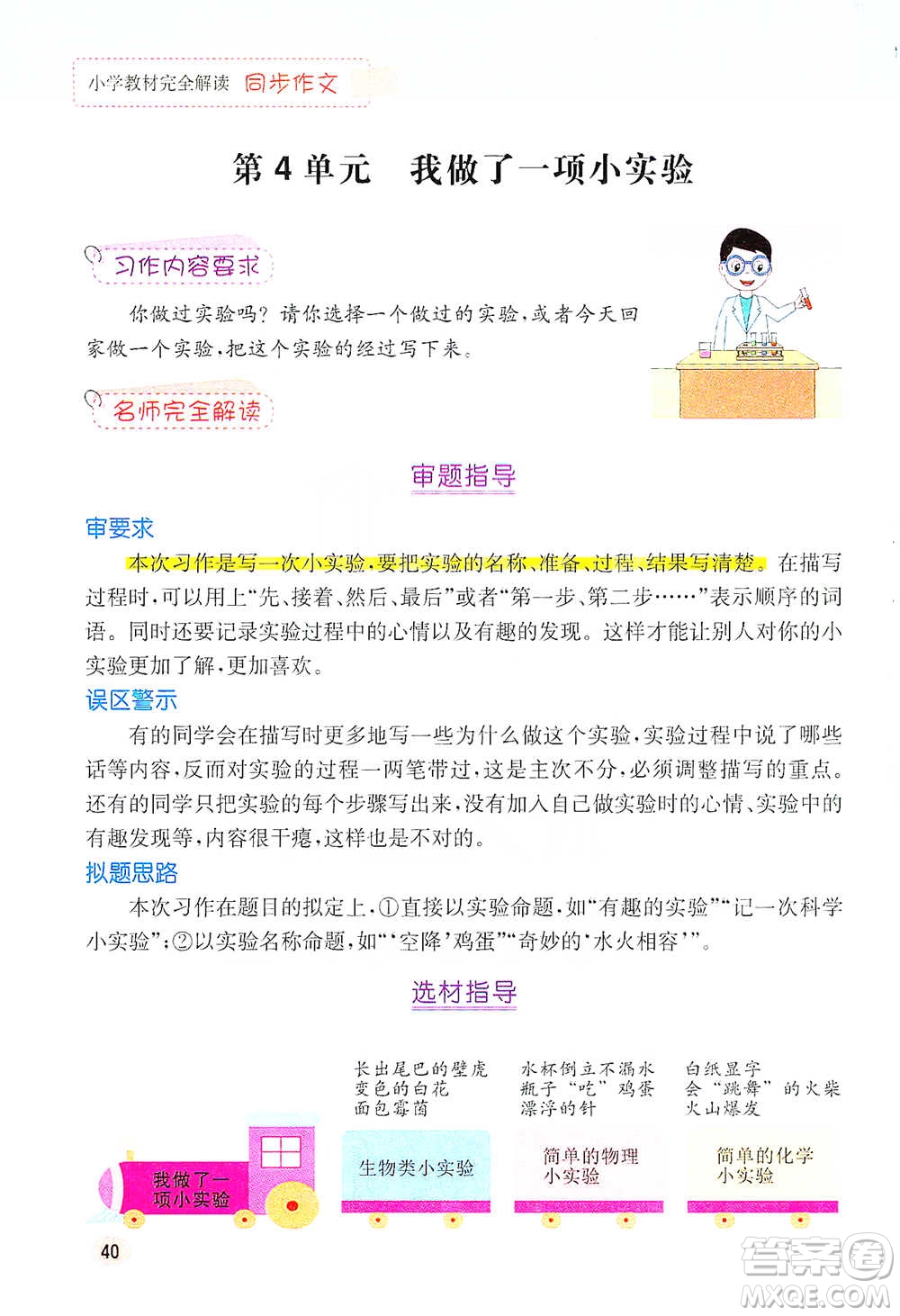 吉林人民出版社2021小學教材完全解讀同步作文三年級下冊語文參考答案