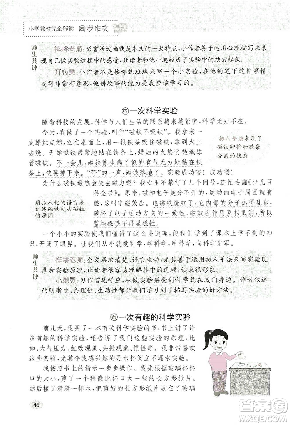 吉林人民出版社2021小學教材完全解讀同步作文三年級下冊語文參考答案