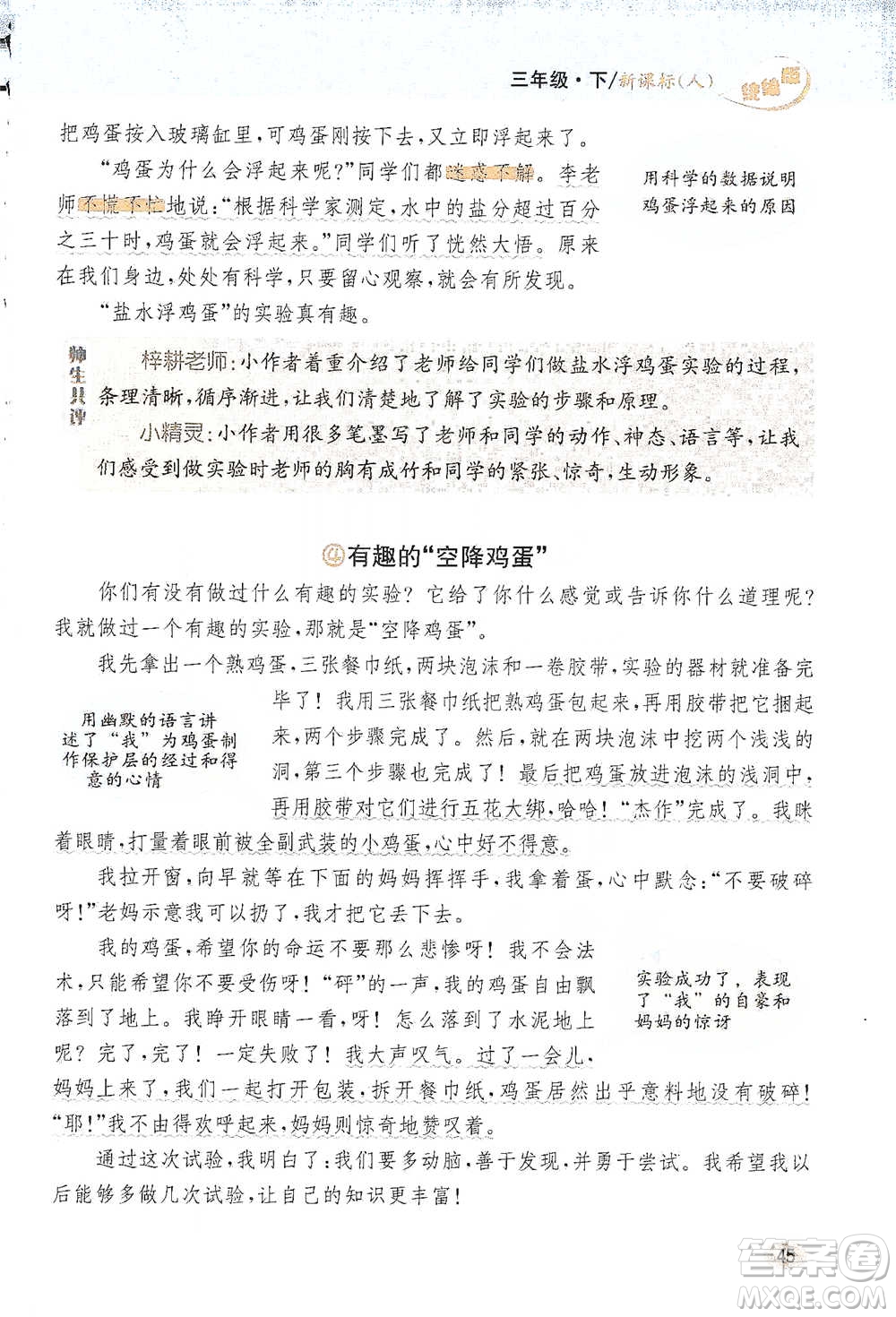 吉林人民出版社2021小學教材完全解讀同步作文三年級下冊語文參考答案