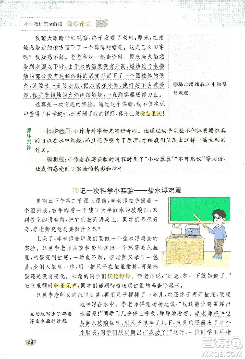 吉林人民出版社2021小學教材完全解讀同步作文三年級下冊語文參考答案