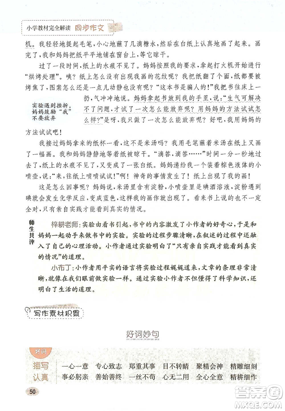 吉林人民出版社2021小學教材完全解讀同步作文三年級下冊語文參考答案