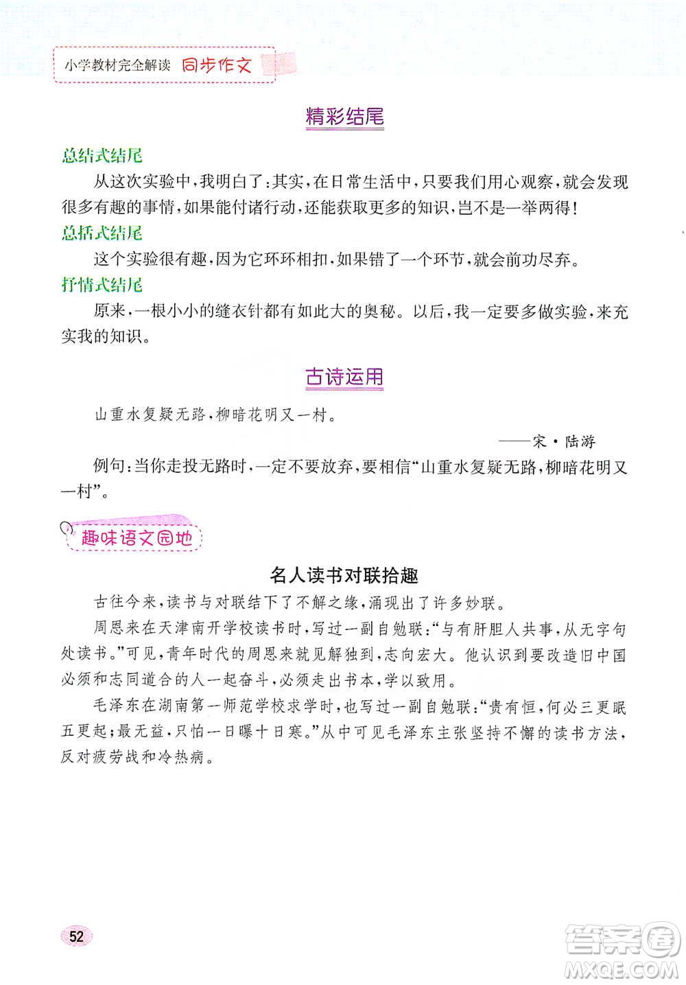 吉林人民出版社2021小學教材完全解讀同步作文三年級下冊語文參考答案