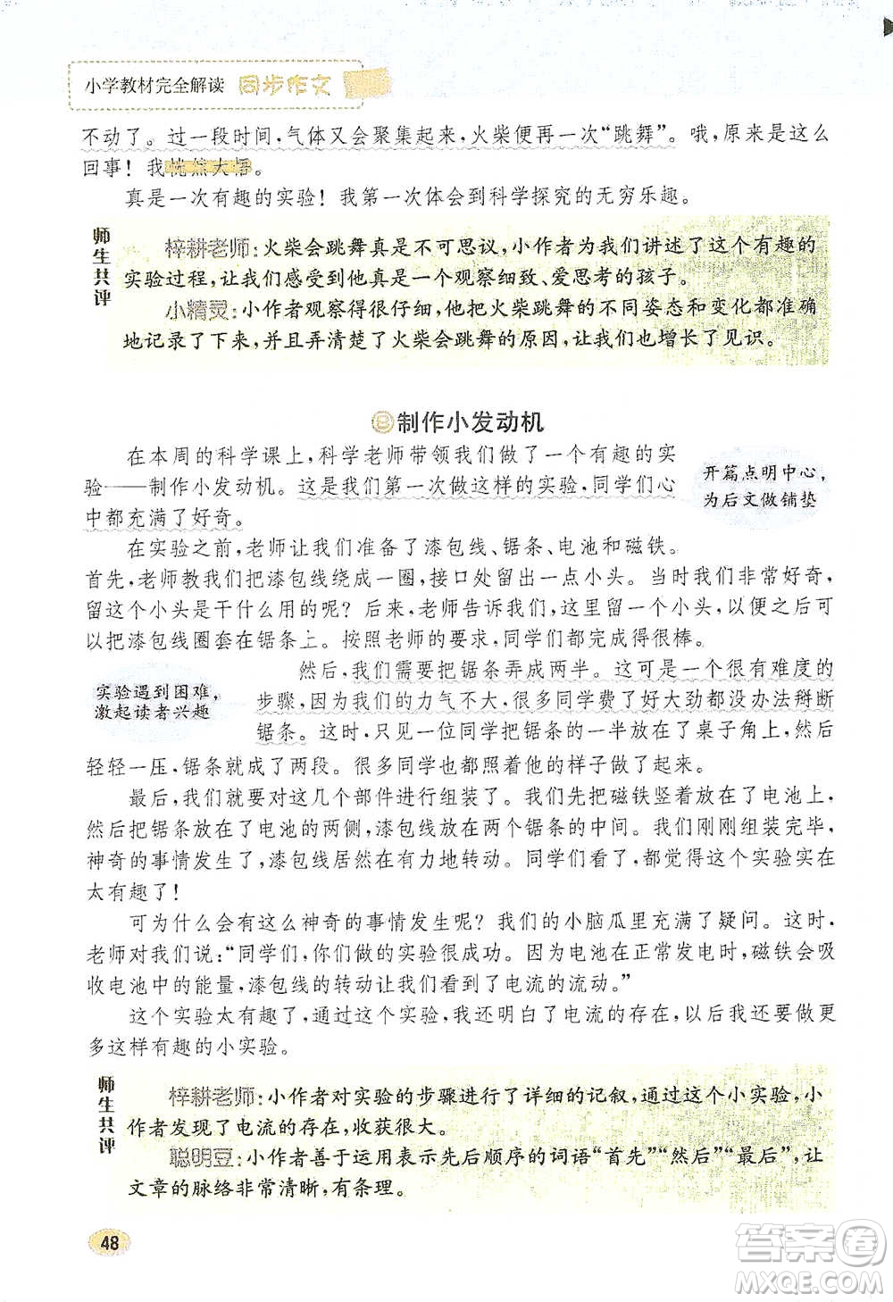 吉林人民出版社2021小學教材完全解讀同步作文三年級下冊語文參考答案