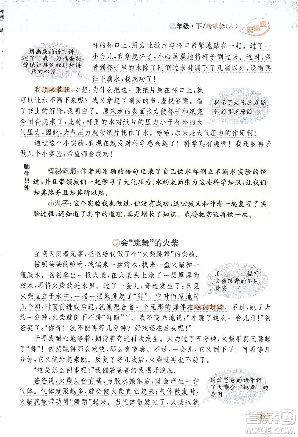 吉林人民出版社2021小學教材完全解讀同步作文三年級下冊語文參考答案