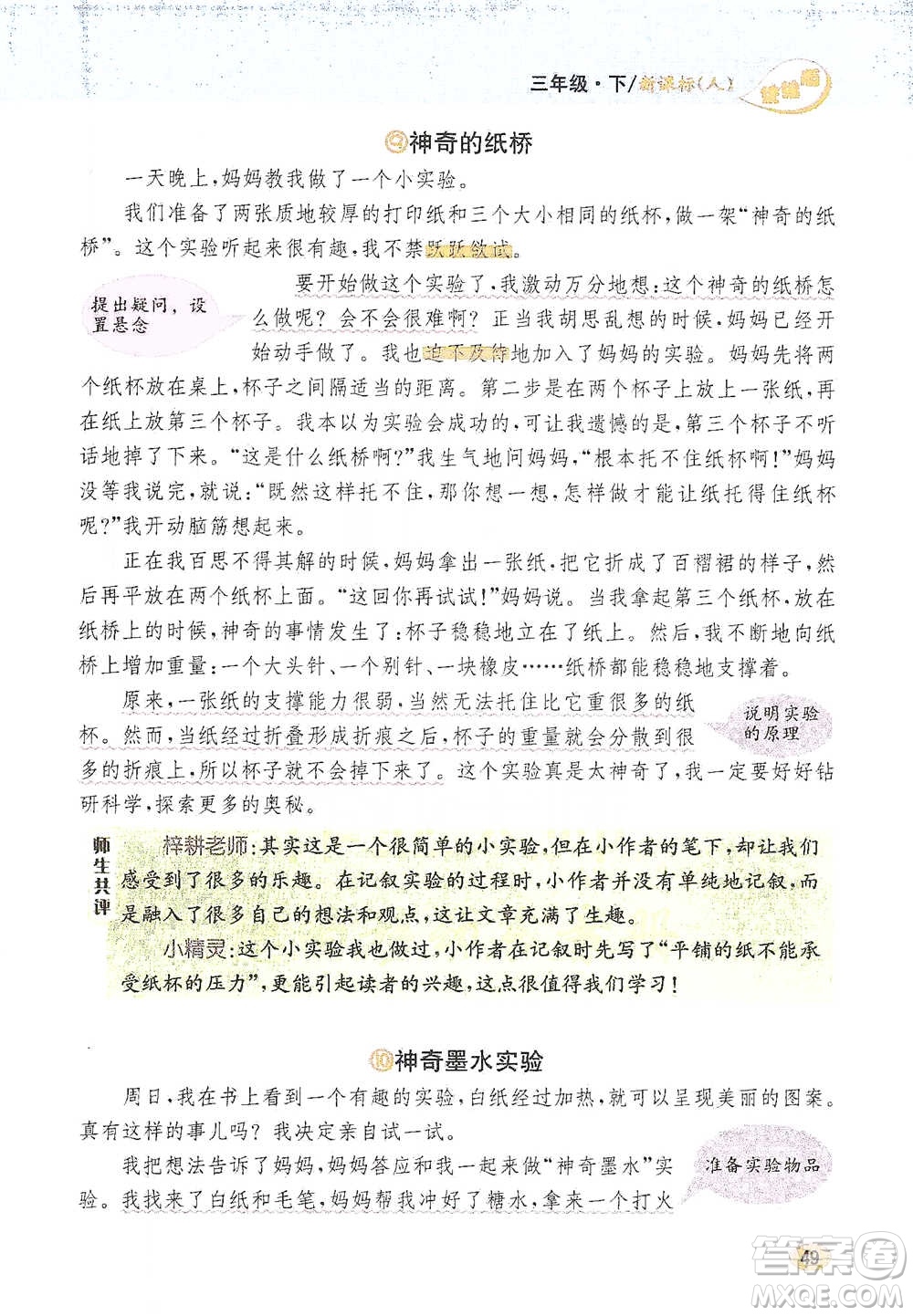 吉林人民出版社2021小學教材完全解讀同步作文三年級下冊語文參考答案