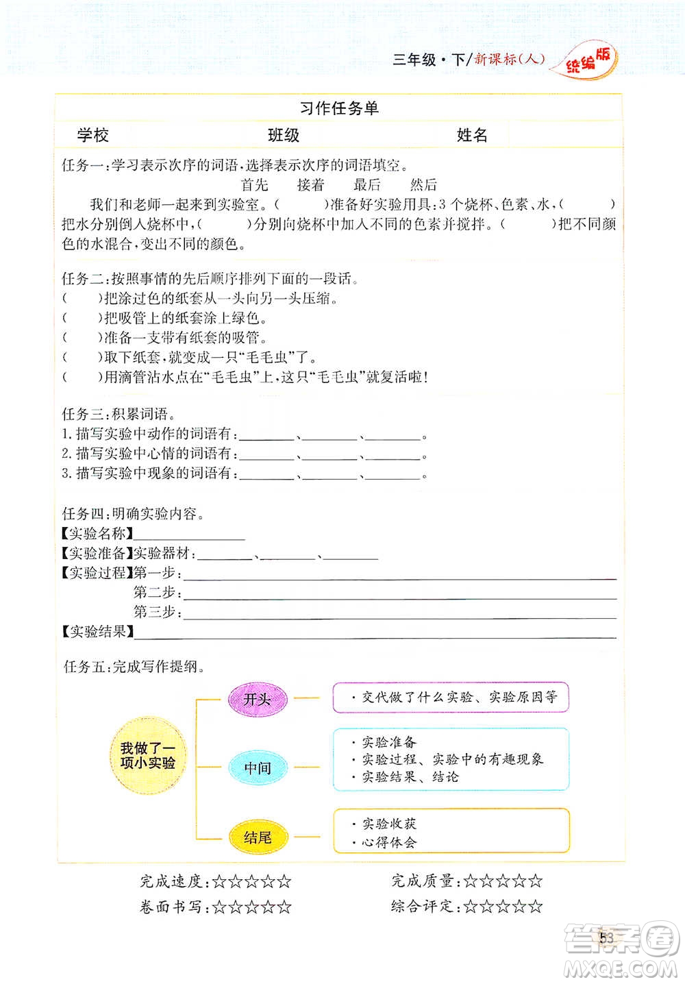 吉林人民出版社2021小學教材完全解讀同步作文三年級下冊語文參考答案