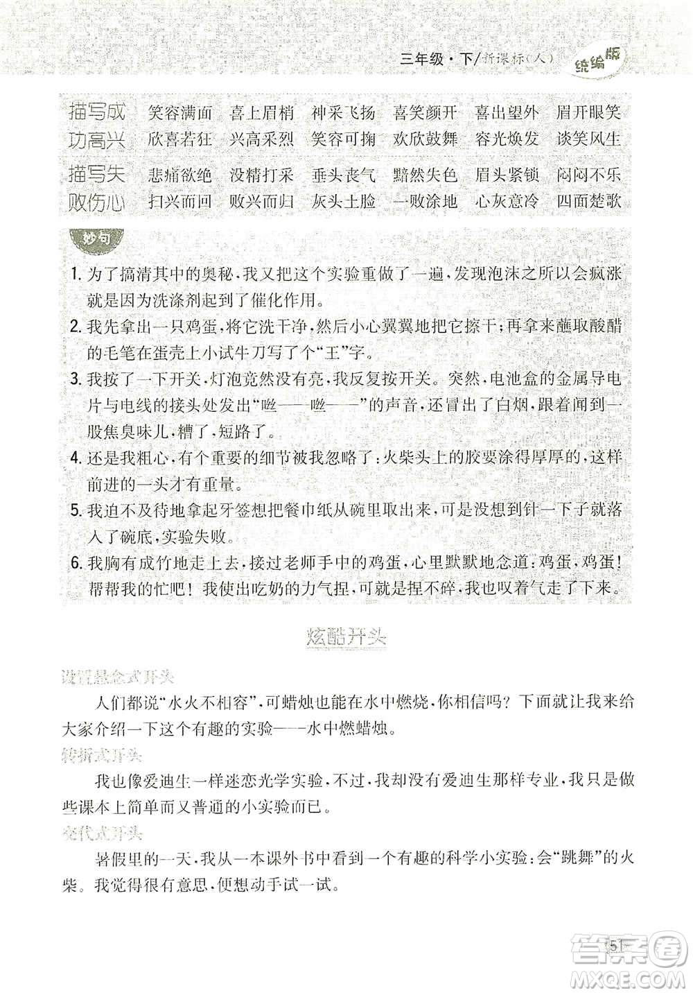 吉林人民出版社2021小學教材完全解讀同步作文三年級下冊語文參考答案