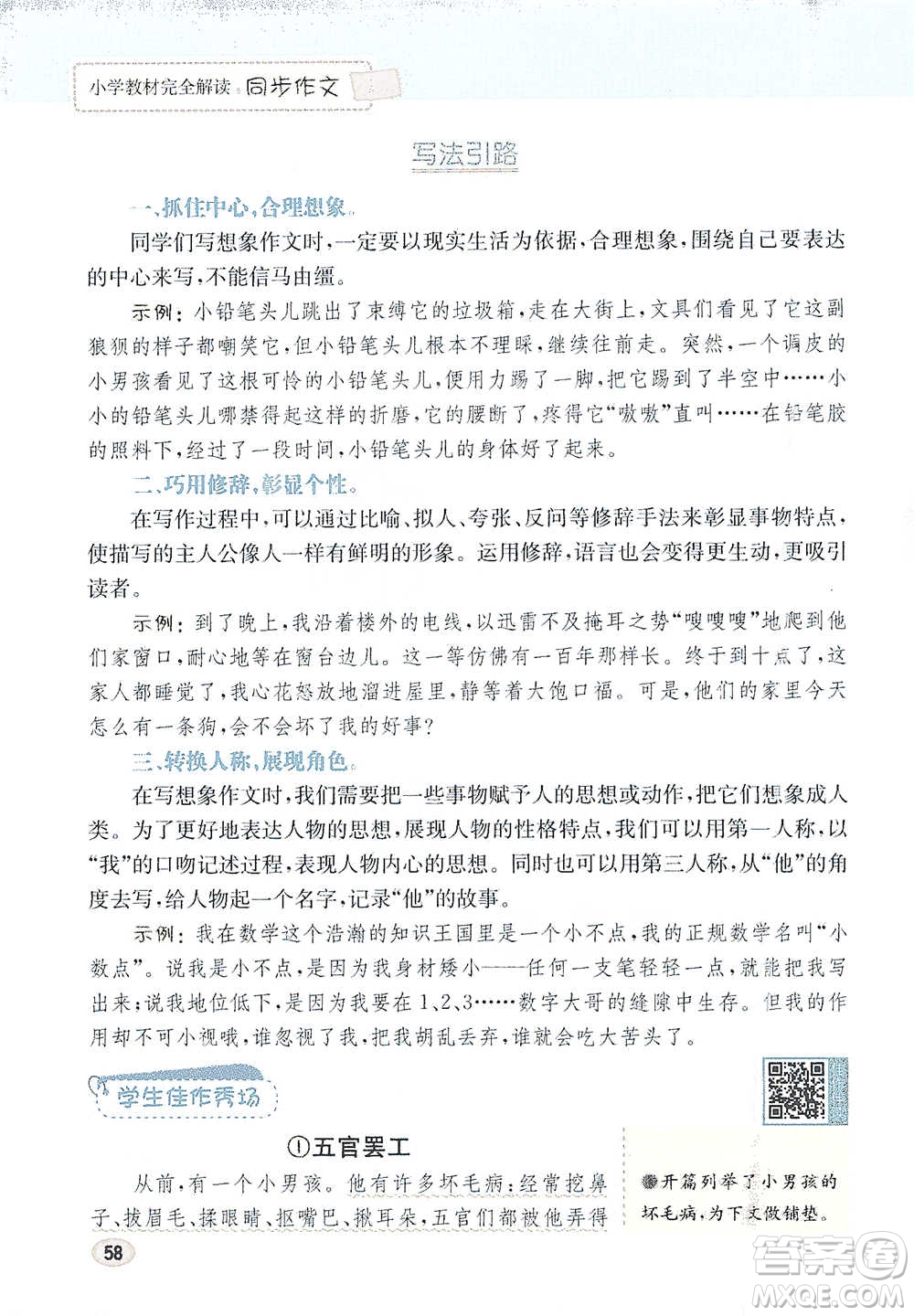 吉林人民出版社2021小學教材完全解讀同步作文三年級下冊語文參考答案