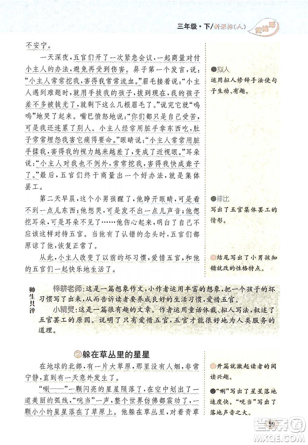 吉林人民出版社2021小學教材完全解讀同步作文三年級下冊語文參考答案