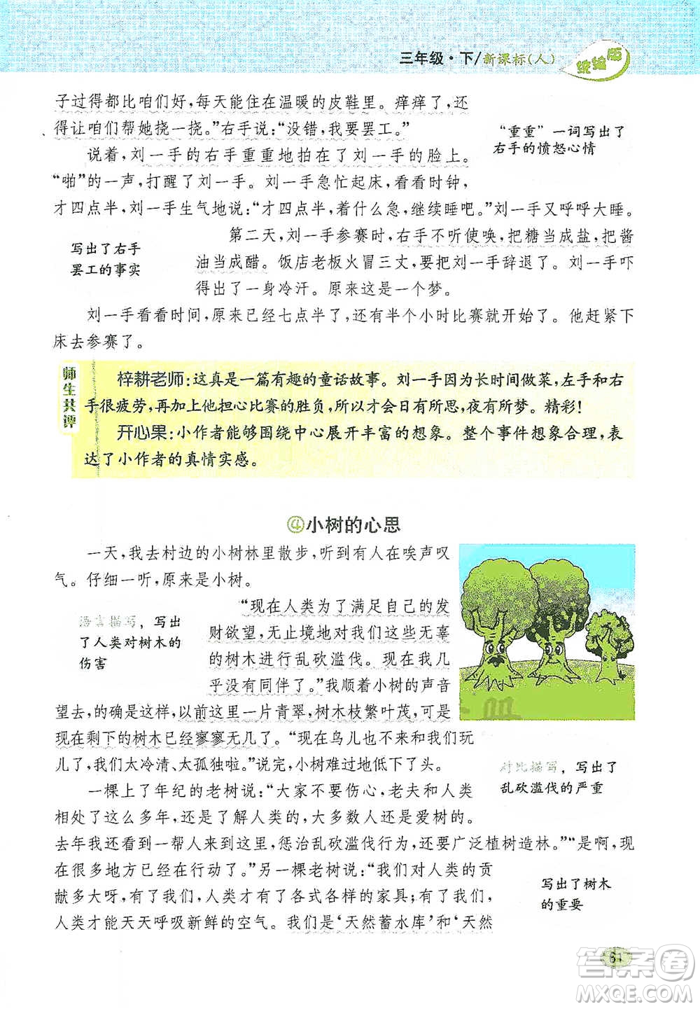 吉林人民出版社2021小學教材完全解讀同步作文三年級下冊語文參考答案