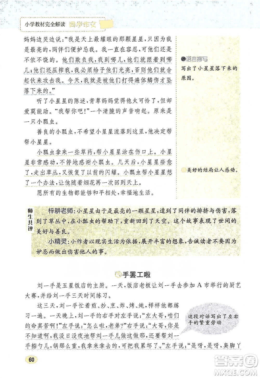 吉林人民出版社2021小學教材完全解讀同步作文三年級下冊語文參考答案