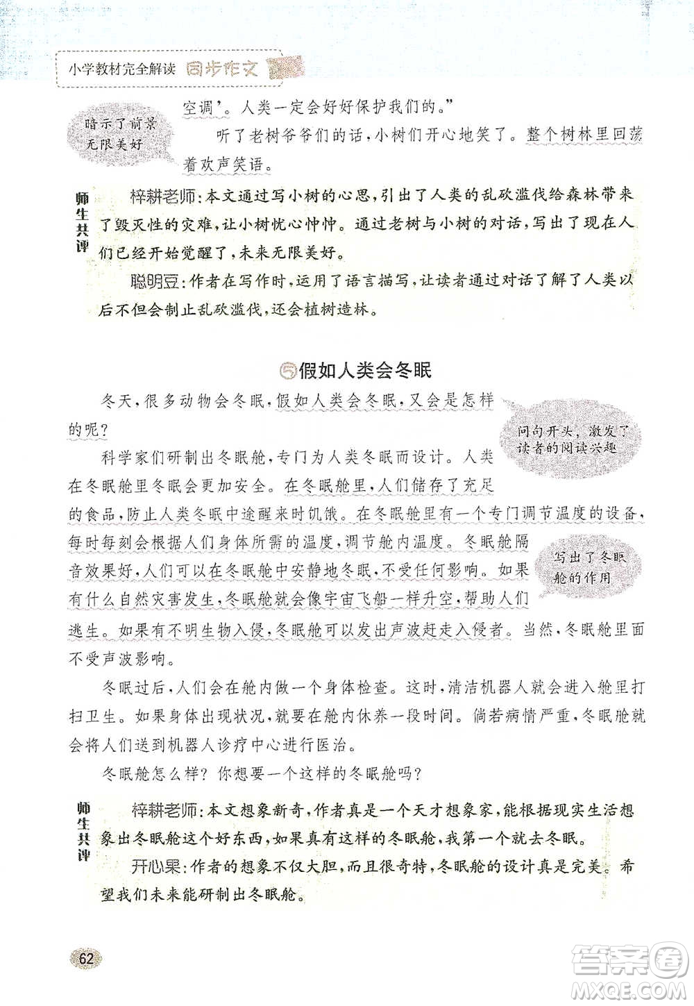 吉林人民出版社2021小學教材完全解讀同步作文三年級下冊語文參考答案