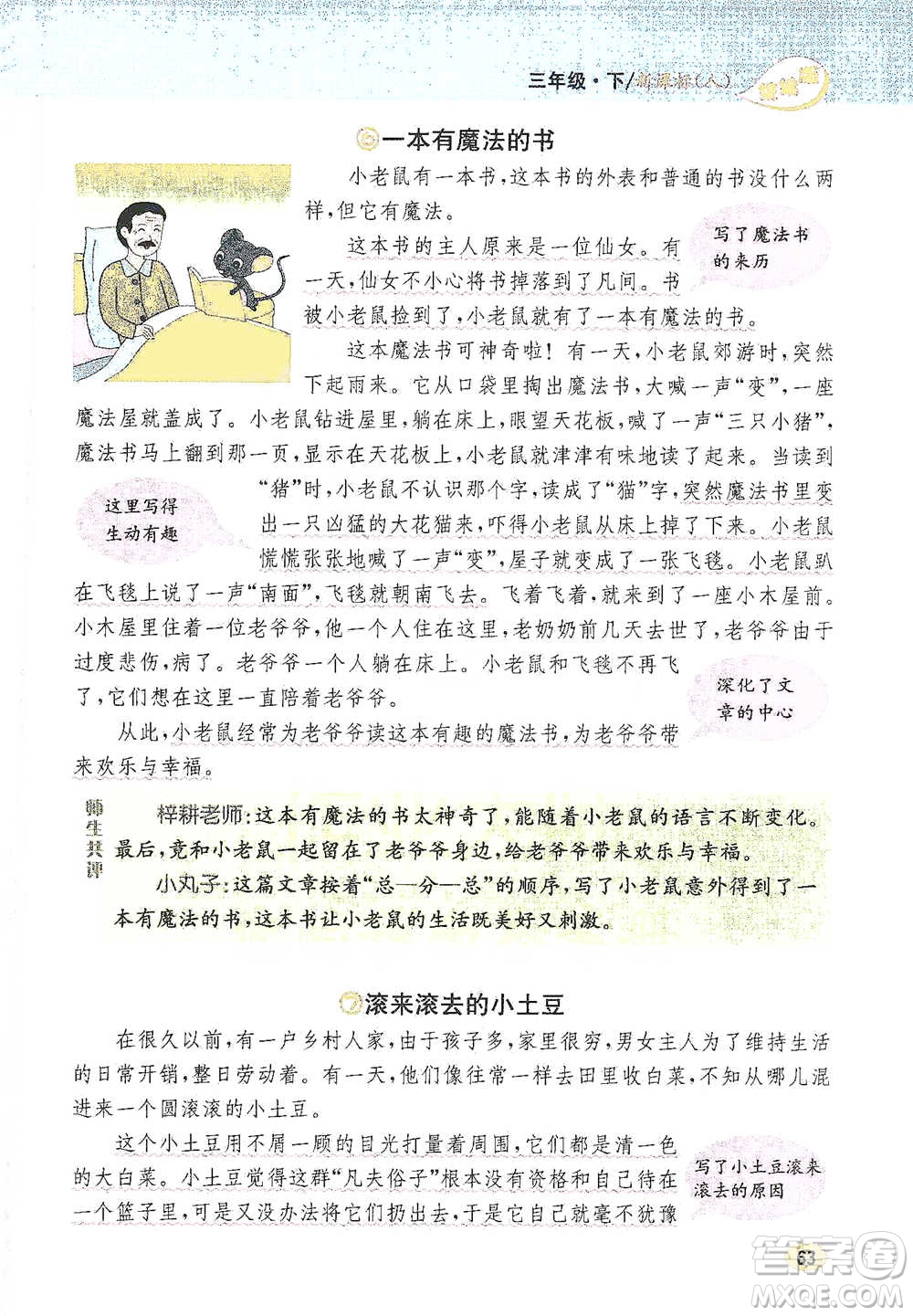 吉林人民出版社2021小學教材完全解讀同步作文三年級下冊語文參考答案