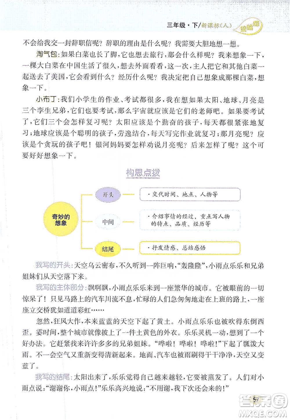 吉林人民出版社2021小學教材完全解讀同步作文三年級下冊語文參考答案