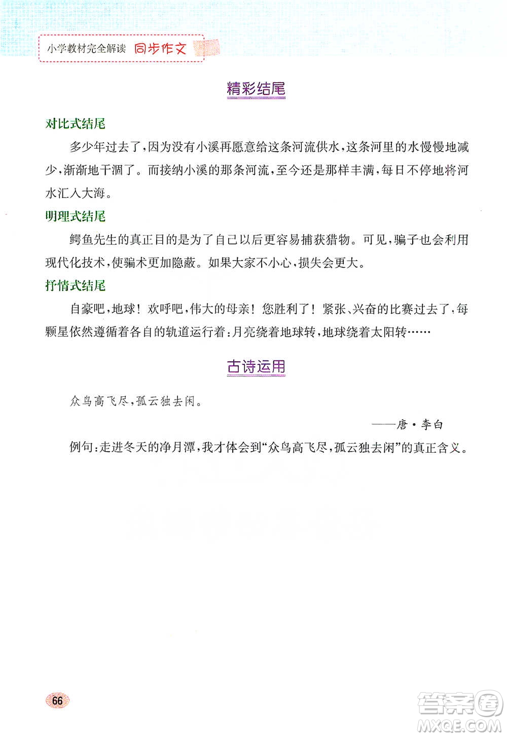 吉林人民出版社2021小學教材完全解讀同步作文三年級下冊語文參考答案