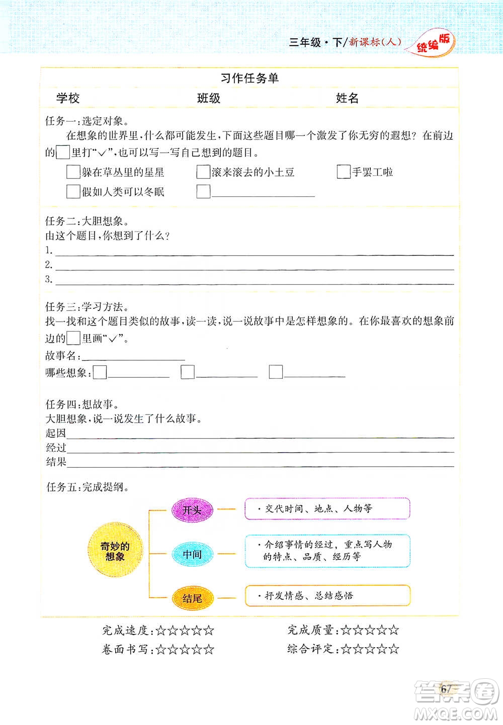 吉林人民出版社2021小學教材完全解讀同步作文三年級下冊語文參考答案