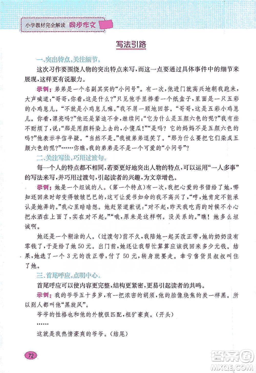 吉林人民出版社2021小學教材完全解讀同步作文三年級下冊語文參考答案