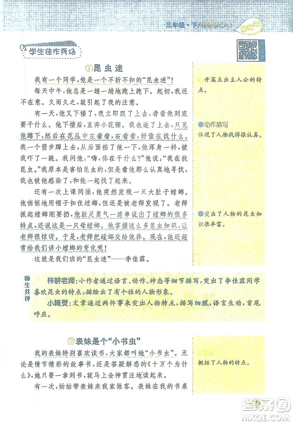 吉林人民出版社2021小學教材完全解讀同步作文三年級下冊語文參考答案