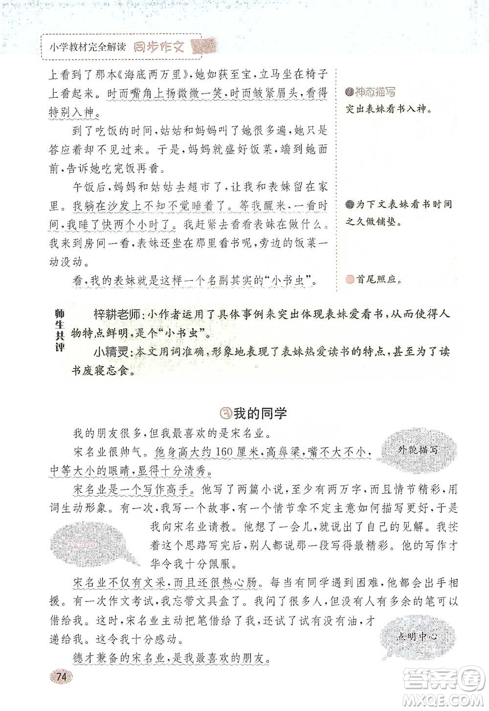 吉林人民出版社2021小學教材完全解讀同步作文三年級下冊語文參考答案