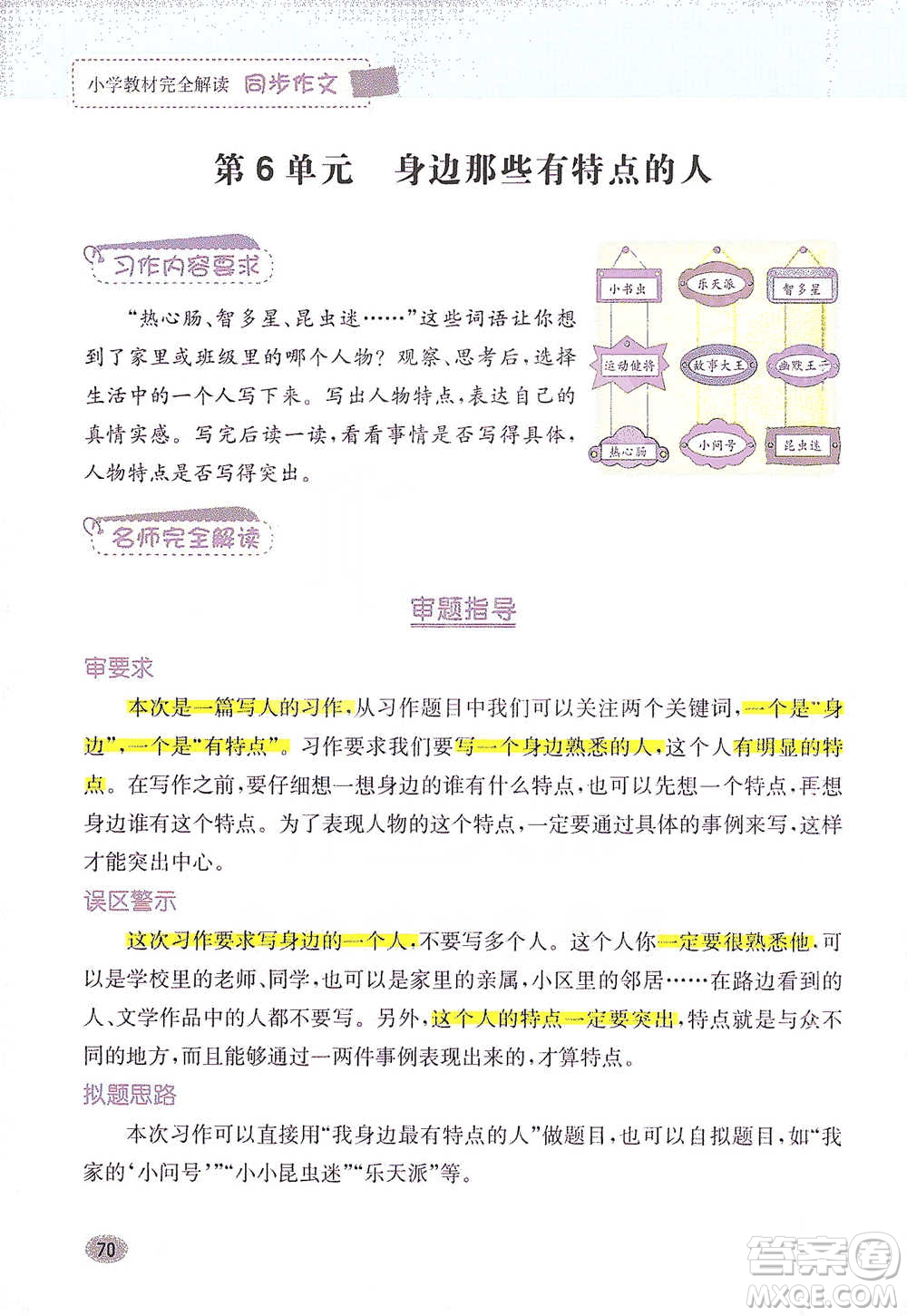 吉林人民出版社2021小學教材完全解讀同步作文三年級下冊語文參考答案