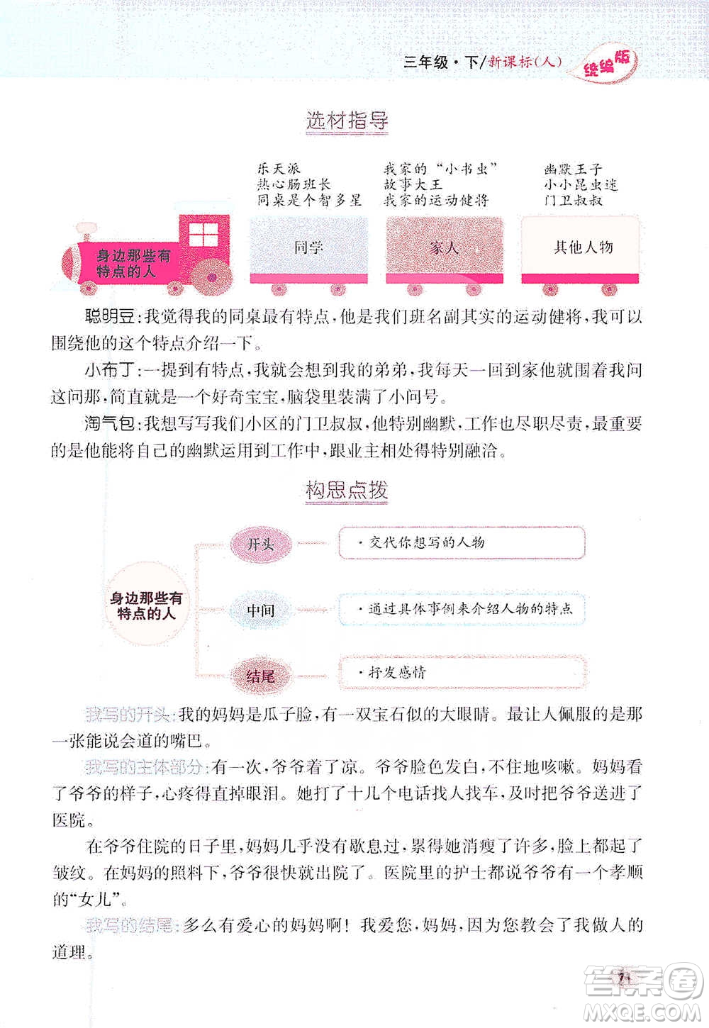 吉林人民出版社2021小學教材完全解讀同步作文三年級下冊語文參考答案