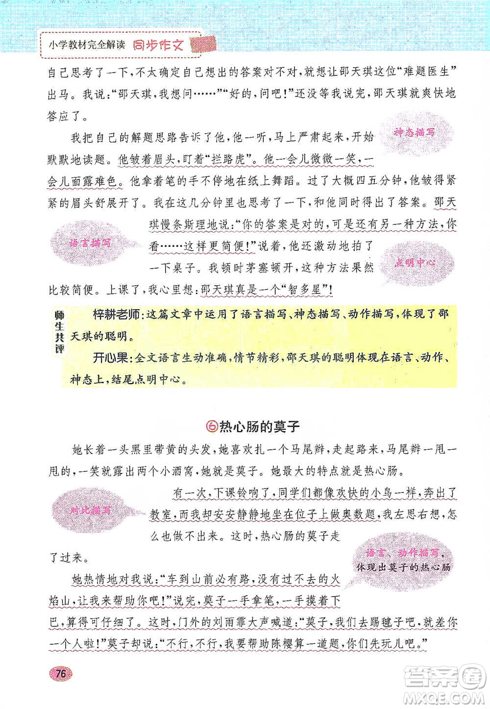 吉林人民出版社2021小學教材完全解讀同步作文三年級下冊語文參考答案