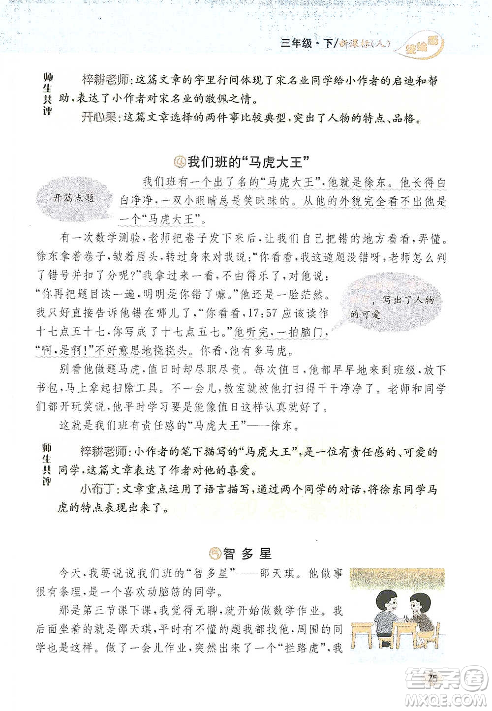 吉林人民出版社2021小學教材完全解讀同步作文三年級下冊語文參考答案