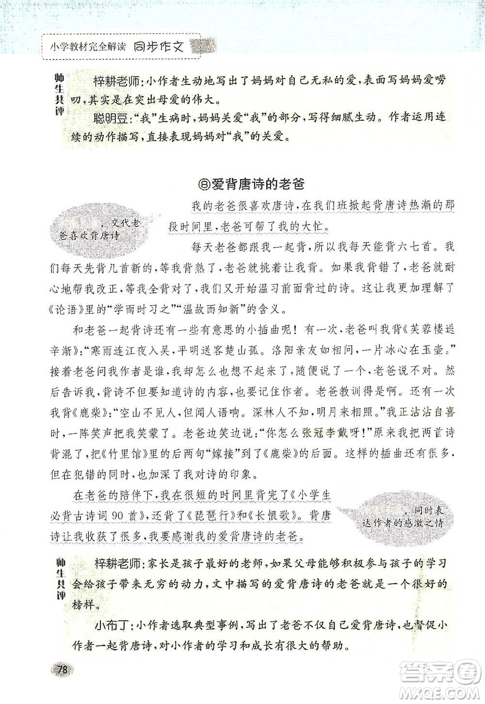 吉林人民出版社2021小學教材完全解讀同步作文三年級下冊語文參考答案