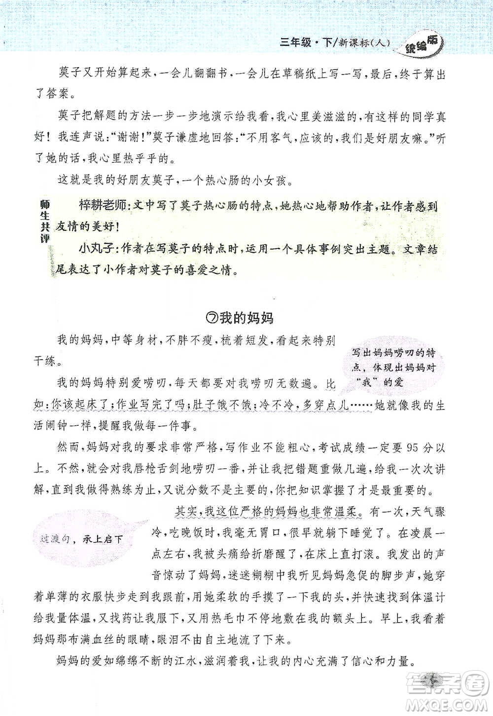 吉林人民出版社2021小學教材完全解讀同步作文三年級下冊語文參考答案