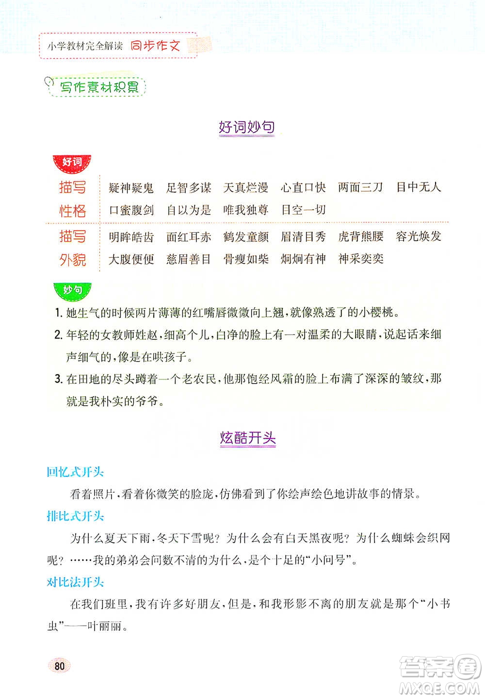 吉林人民出版社2021小學教材完全解讀同步作文三年級下冊語文參考答案