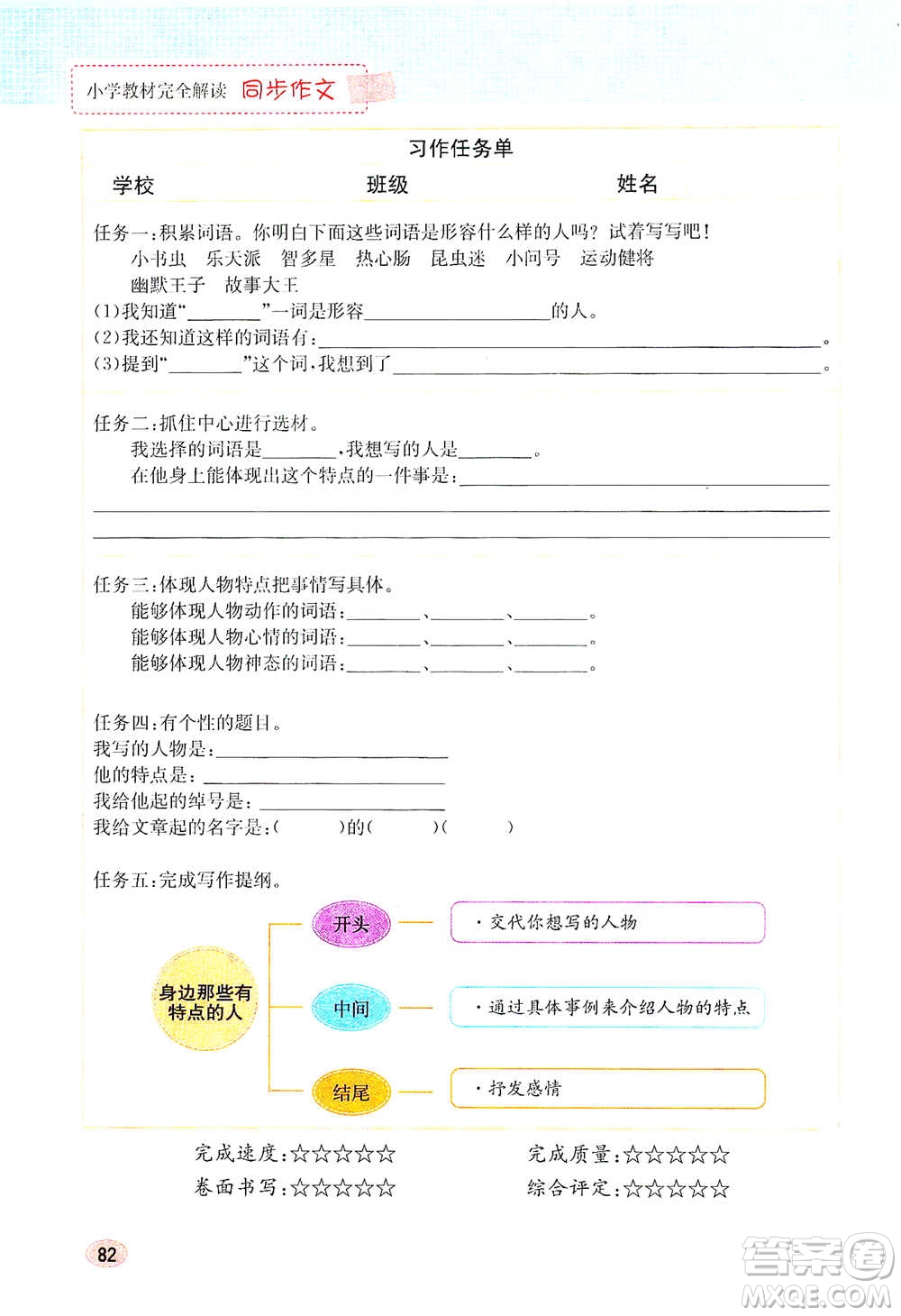 吉林人民出版社2021小學教材完全解讀同步作文三年級下冊語文參考答案