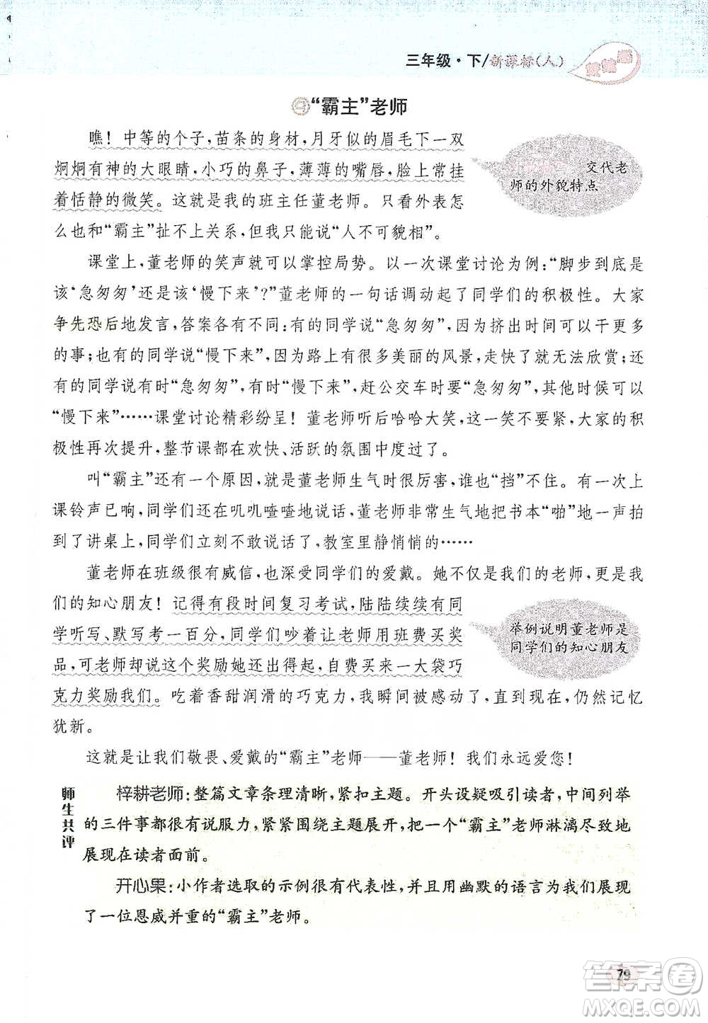 吉林人民出版社2021小學教材完全解讀同步作文三年級下冊語文參考答案