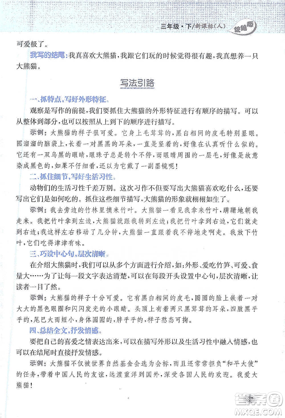 吉林人民出版社2021小學教材完全解讀同步作文三年級下冊語文參考答案