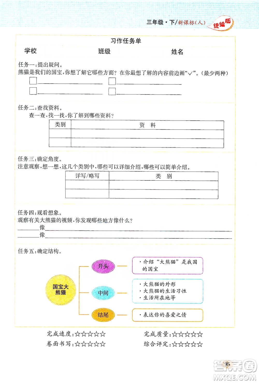 吉林人民出版社2021小學教材完全解讀同步作文三年級下冊語文參考答案