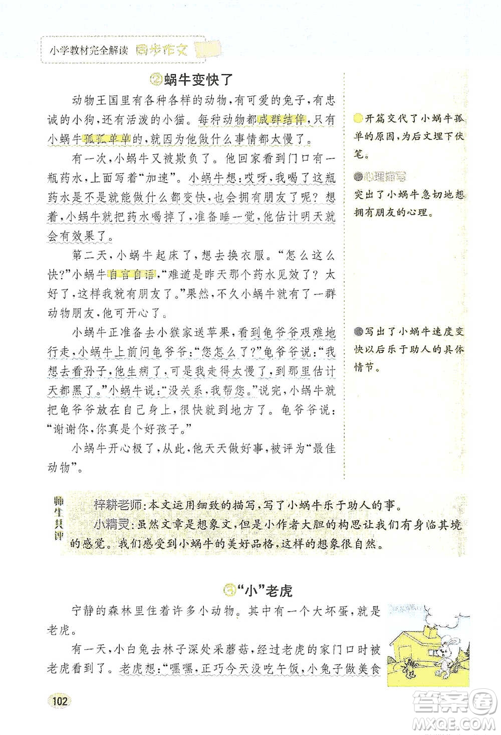 吉林人民出版社2021小學教材完全解讀同步作文三年級下冊語文參考答案